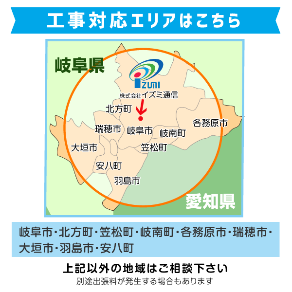 住まいのおたすけ隊　対応エリア